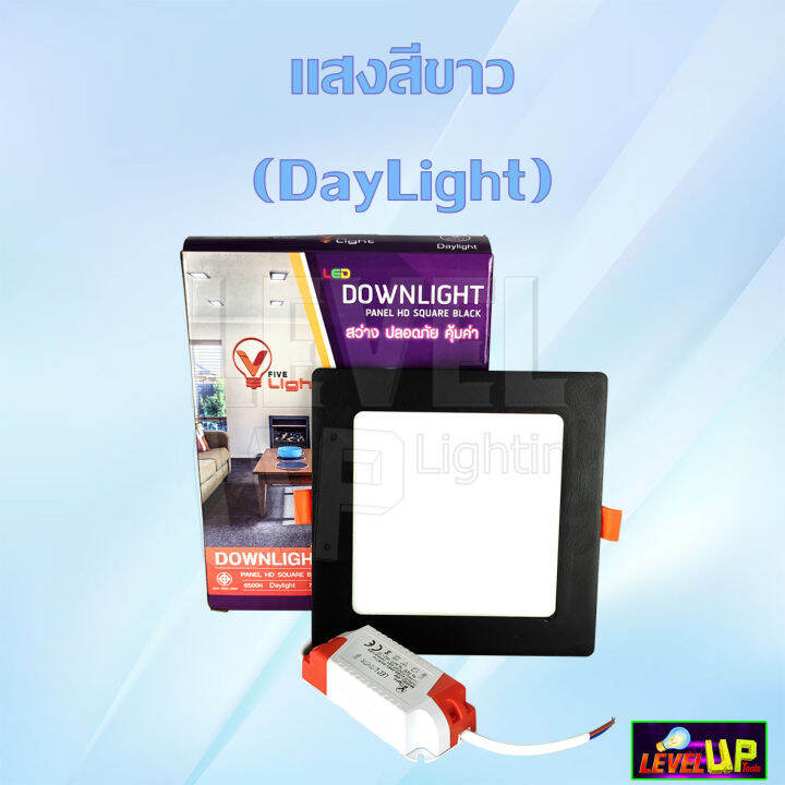 v-light-โคมฝังฝ้าขอบดำ-เหลี่ยม-panel-light-4-นิ้ว-9w-หลอด-led-โคมไฟดาวน์ไลท์-แบบไดรเวอร์แยก-แสงสีขาว-daylight-แสงวอร์มไวท์-warmwhite