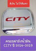 ครอบฝาถังน้ำมัน Honda City ฮอนด้า ซิตี้ ปี 2014-2019 (สีเงิน โลโก้สีแดง) (ใช้เทปกาว 3M)