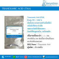 Tranexamic Acid (TXA) [สารช่วยให้ผิวกระจ่างใส]