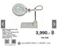 โคมไฟพร้อมเลนท์ขยาย, Magnifying LED Work Light Model:LT-86B ขนาด 5 X