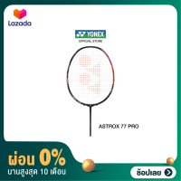 [ผ่อน 0%]YONEX ASTROX 77 PRO ไม้แบดมินตัน ผู้เล่นมองหาแร็คเกตสมดุลแห่งพลัง เด่นทั้งรับและรุก ก้านกลาง แถมเอ็น BG65