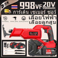 【จัดส่งตลอด 24 ชั่วโมง】20V เลื่อยลูกสูบไร้สาย แปรง เลื่อยม้าไฟฟ้า 2 แบตเตอรี่ 998VF ใบเลื่อย 4 ใบ ตัดต้นไม้ ประเภทชาร์จ เลื่อยไฟฟ้า พลังงานสู