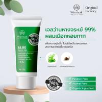 เจลว่านหางจระเข้ผสมเมือกหอยทาก 35 กรัม Wuttisak Aesthetic Care Aloe Plus Gel 35g.