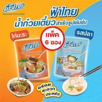 FaThai ฟ้าไทย น้ำก๋วยเตี๋ยวกึ่งสำเร็จรูปเข้มข้น (รสไก่มะระ 350 กรัม / รสปลา 350 กรัม) (แพ็ค 6 ซอง)