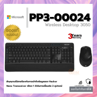 (Desktop 3050) *มีปุ่ม Print Screen* WIRELESS COMBO MICROSOFT กันน้ำ (EN) ขอแท้ ประกัน 3ปี