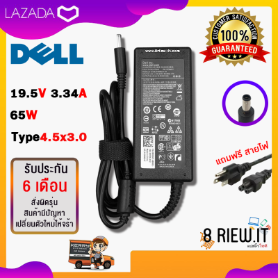 Dell Adapter ของแท้ 19.5v / 3.34A / 65W (ขนาดหัว 4.5x3.0mm) Original สายชาร์จโน๊ตบุ๊ค อะแดปเตอร์