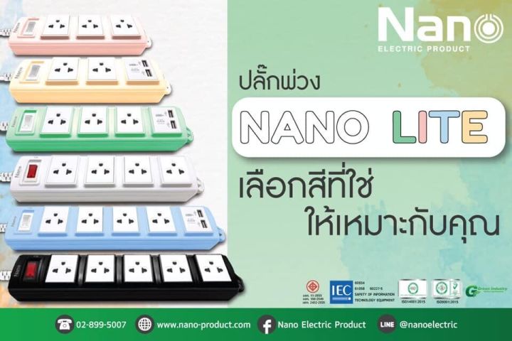 nano-lite-ปลั๊กพ่วง-3680w-16a-จำนวน-4-ช่อง-5-ช่อง-usb-หลากสี-รางปลั๊กพ่วง-ปลั๊กไฟ-รางปลั๊ก-ปลั๊กราง-ปลั๊กไฟ-มอก-ปลั๊ก