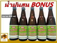 BONUS น้ำมันสนเชียงใหม่แบบขวด ขนาด 450 มิลลิลิตร