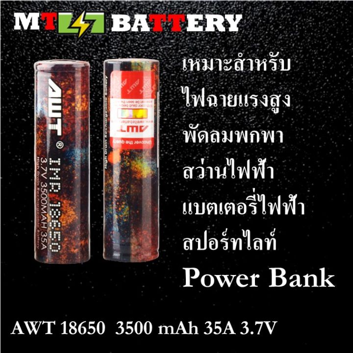 ของแท้100-18650-battery-charger-ถ่านชาร์จคุณภาพสูง-awtรุ้ง-3500-mah-2ก้อน-rechargeable-lithium-li-ion-battery