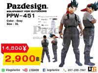 ชุดเอี๊ยมกันน้ำ PAZDESIGN PPW-451