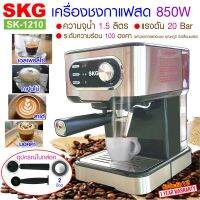 SKG เครื่องชงกาแฟสด 850W 1.5ลิตร รุ่น SK-1210 สีดำ