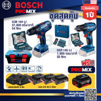 Bosch Promix สว่านกระแทก GSB 180 Li+สว่านไขควงไร้สาย 4 หุน 18 V BL แบต 1Pc 2.0 Ah + แท่นชาร์จ + กล่องเครื่องมือ