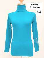 เสื้อบอดี้ฟิตกันแดดสีพื้น(คอเต่า) ยี่ห้อ MAXY GOLF(รหัส P-0079 สีฟ้าน้ำทะเล)