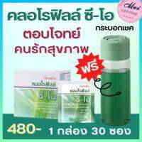 ส่งฟรี คลอโรฟิลล์ กิฟฟารีน chlorophyll C-O ผสมวิตามินซี โอลิโกฟรุคโตส และสารสกัดจากแอปเปิ้ล ของแท้กิฟฟารีน 100%