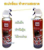 Giga 360 Air Duster สเปรย์ลม ทำความสะอาด แห้งเร็ว กำจัดฝุ่น สำหรับอุปกรณือิเล็กทรอนิกส์