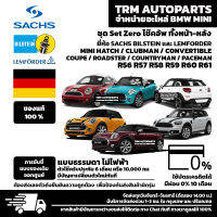 (ชุด Set ZERO โช๊ค) MINI COOPER R56 R57 R58 R59 R60 R61 การขับขี่แบบ Standard พร้อมอุปกรณ์ครบชุดพร้อมนำไปติดตั้ง