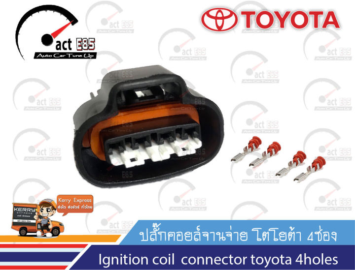 ปลั๊กจานจ่าย-โตโยต้า-toyota-ignition-coil-1ตัว