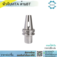 *พร้อมส่ง* BT40 MTA หัวจับ Morse taper shank bit milling cutter BT MTA  Morse Taper Holder