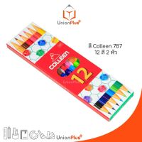 ดินสอสีไม้ Colleen คอลลีน 12 สี 2 หัว No.787 คลอรีน คอลีน คลอลีน