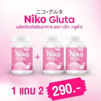 [ 1 แถม 2 ]  นิโกะกลูต้า Niko Gluta บรรจุ 30เม็ด/กระปุก