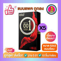 *แบบแพคถูกลง* ถุงยางอนามัย โอ แอล โอ Olo Condom ถุงยางอนามัย แบบบางเฉีียบ ขนาด 0.01 มม ขนาด 50,52,54 แบบเรียบ 5 กล่อง (10ชิ้น/1กล่อง)