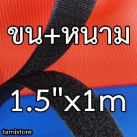 ตีนตุ๊กแก เมจิกเทป เวลโกเทป เกรดA หน้ากว้าง 1.5 นิ้ว ยาว 1m,5m  สีดำ  (หากสั่งเกิน1เมตร ทางร้านจะตัดยาวเป็นชิ้นเดียวกัน ไม่มีตัดต่