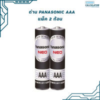 ถ่าน Panasonic NEO AAA สีดำ มี สคบ. ของแท้  แพ็ค2ก้อน