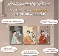 สามีข้ากลายเป็นท่านอาเสียแล้ว 1-3 ไม่ขายแยกเล่ม