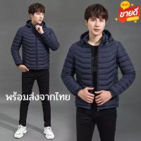 ?ถูกมากพร้อมส่งจากไทย?เสื้อขนเป็ดผู้ชาย มีหมวก และไม่มีหมวก กันหนาวผู้ชาย อก38-42/44/46/48นิ้ว