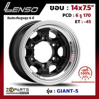 ล้อแม็ก Lenso GIANT-5 ขอบ 14x7.5 นิ้ว PCD 6x170 ET -45 สี BKM