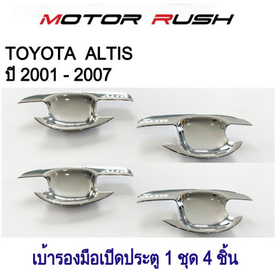 เบ้ารองมือจับโครเมี่ยม เบ้ากันรอย TOYOTA  ALTIS  ปี 2001 - 2007 ชุบโครเมี่ยม ( 1 ชุด 4 ชิ้น ) พร้อมกาวติดตั้ง