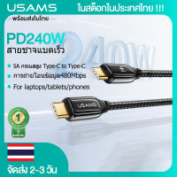 （ในสต็อกในประเทศไทย)USAMS PD240W สายชาจแบตเร็ว Type-C to USB-C Fast Charging ชาร์จเร็วPower USB-C Cable for MacBook Pro iPad Laptop USB Type-C Data Cable