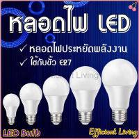 [จัดส่งที่รวดเร็ว]Efficient Living?หลอดไฟ LED 3W 5W 7W 9W 12W 15W  ผ่านมาตรฐาน มอก. หลอดไฟปิงปอง แสงขาว หลอดประหยัดพลังงาน ขั้วE27  220V อายุการใช้งานยาวนาน ความสว่างสูง LED Bulb