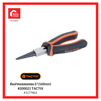 TACTIX คีมปากแหลมกลม 6"(160mm) #200021 TACTIX 1177862