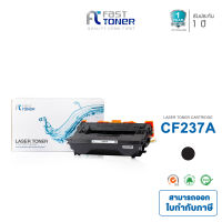 Fast Toner สำหรับ HP 37A ( CF237A ) ตลับหมึกเลเซอร์เทียบเท่าสำหรับปริ้นเตอร์เลเซอร์ HP LaserJet Enterprise M607dn/ M607n / M608dn/ M608x/ M608n/ M609dn/ M609x/ M609dh/ M631h/ M631z/ M631dn