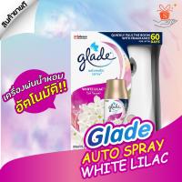 สุดคุ้ม!! Glade automatic spray 175g. เครื่อง เกลด ออโต้ สเปรย์ กลิ่นไวท์ไลแลค 175ก. (1เครื่อง+1รีฟิล ฟรีถ่าน)