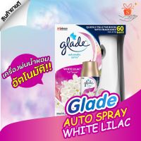 เกลด ออโตเมติค สเปรย์ ไวท์ ไลแลค กลิ่นไวท์ ไลแลค ขนาด 175 กรัม Glade Autometic Spray 175g. (เครื่อง1+รีฟิว1 ฟรีถ่านAA 2ก้อน)