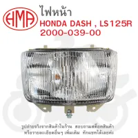 DASH , LS125R ไฟหน้า  HONDA DASH , LS125R  2000-039-00   # จานฉาย  จานฉายไฟหน้า  โคมไฟ  ไฟหน้า  แบรนด์คุณภาพ  HMA