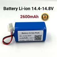 Battery แบตเตอรี่ เครื่องดูดฝุ่นอัตโนมัติ หุ่นยนต์ดูดฝุ่น Battery Pack Li-ion 14.4V-14.8v 2600mAh ปลั๊กขาว (1 ก้อน)