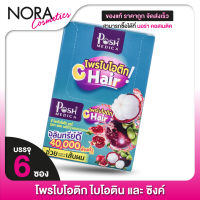 POSH MEDICA Probiotics C Hair พอช เมดิก้า โพรไบโอติก ซี แฮร์ [6 ซอง] มังคุด บำรุงเส้นผม [MC Plus แมค พลัส เดิม]