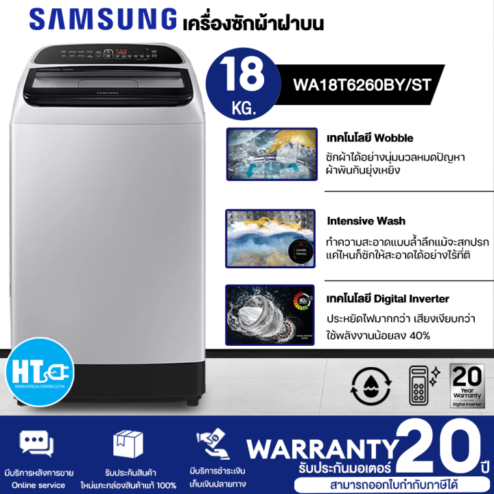 ส่งฟรีทั่วไทย-samsung-ซัมซุง-เครื่องซักผ้าฝาบน-digital-inverter-รุ่น-wa18t6260by-st-พร้อมด้วยฟังก์ชั่น-deep-softener-ขนาด-18-กก-รับประกันมอเตอร์-20-ปี