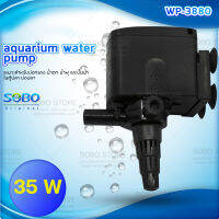 SOBO WP-3880 ปั๊มน้ำตู้ปลา บ่อปลา กำลังไฟ 35w 2500 ลิตร/1ช.ม ปั๊มน้ำได้สูง 1.8 m สำหรับตู้ 36-48 นิ้วให้กำลังแรงและสม่ำเสมอ