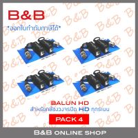 โปรโมชั่น BILLION BALUN HD สำหรับกล้อง HDTVI, HDCVI, AHD และ Analog PACK 4 BY B&amp;B ON SHOP ราคาถูก ขายดี แนะนำ Home-mall  ตรงปก