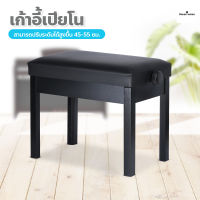 เก้าอี้เปียโนคีย์บอร์ด แบบพับได้ ปรับระดับได้ Piano Chair เก้าอี้เปียโน