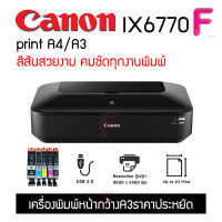 Canon IX6770 A3 พร้อมตลับหมึกแท้ ครบชุด