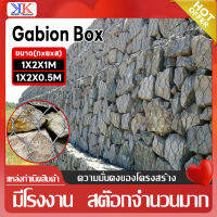 ทนสนิม ตาข่ายกันหิน(1Mx2Mx1M) กล่องเกเบี้ยน ชุบกัลวาไนซ์ กล่องลวดตาข่ายบรรจุหิน กล่องชุหินแมทเทรส กล่องลวดบรรจุหิน ก่องใส่หินเรียง