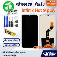 หน้าจอ LCD infinix Hot 9 play,X680,X680B LCD Display พร้อมทัชสกรีน จอ+ทัช สำหรับ Hot9 play แถมไขควง สามารถเลือกซื้อพร้อมกาว T7000