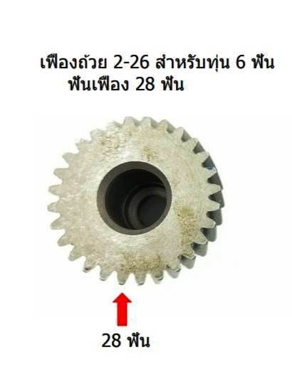 เฟืองถ้วยสว่านโรตารี่-gbh2-26e-de-dre-dfr-for-bosch-7-ฟัน-เฟืองลูกถ้วยโรตารี่-บอช-gbh2-26dfr-เฟืองถ้วยสว่านโรตารี่บอช-เฟือง-gbh2-26dfr-bosch