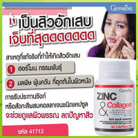 ควรไปตำด่วน?ZINC&amp;Co llagen กิฟารีนซิงก์แอนด์คอล ลาเจนลดสิวหน้าสว่างกระจ่างใส/จำนวน1ชิ้น/รหัส41712/บรรจุ30แคปซูล?$สะอาด