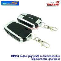 รีโมทกันขโมย IMMOBILIZERS พร้อมชุดอุปกรณ์ ใส่ได้กับรถทุกรุ่น (K4344) / 1 ชุด